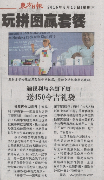 遍视利与名厨下厨