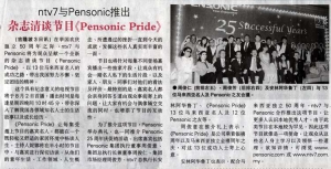 ntv&amp;与Pensonic推出杂志清谈节目Pensonic Pride