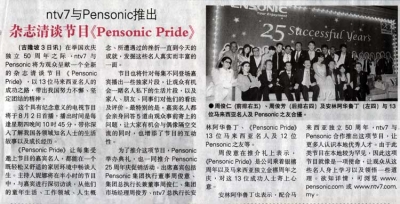 ntv&amp;与Pensonic推出杂志清谈节目Pensonic Pride