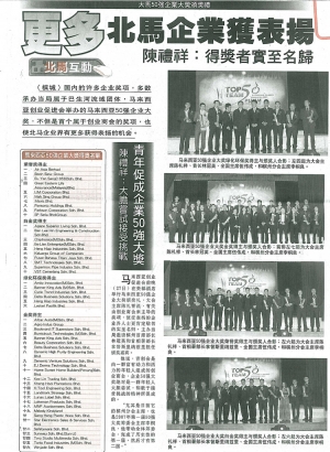 更多北马企业获表扬