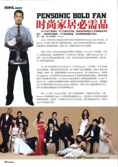Pensonic Bold Fan 时尚家居必需品