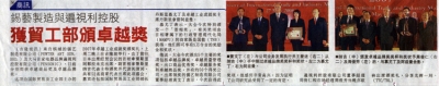 锡艺制造与遍视利控股获得工部颁发卓越奖