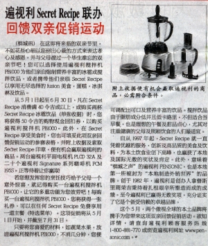 遍视利Secret Recipe 联办回馈双亲促销运动