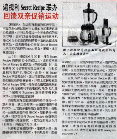 遍视利Secret Recipe 联办回馈双亲促销运动