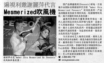 遍视利邀谢丽萍“Amberchia mesmerized by pensonic&quot; 吹风机 | 星洲日报