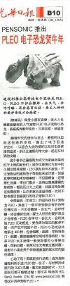 PENSONIC 推出PLEO电子恐龙贺牛年