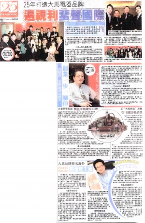 25年打造大马电器品牌，遍视利蜚声国际