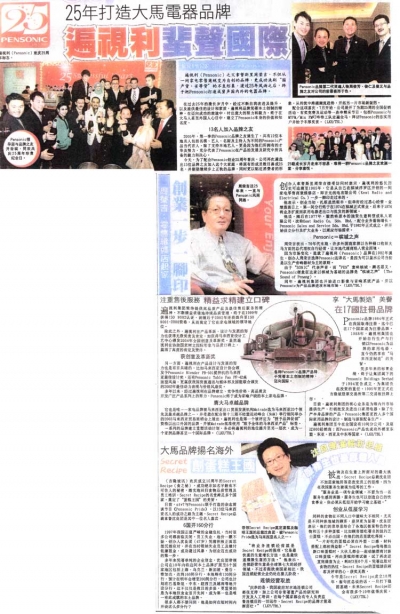 25年打造大马电器品牌，遍视利蜚声国际