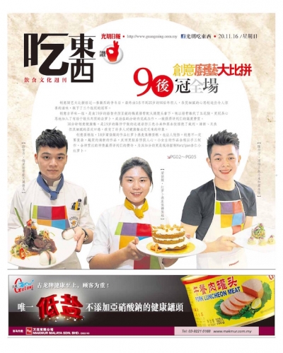 创意厨艺大比拼九十后冠全场