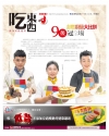 创意厨艺大比拼九十后冠全场