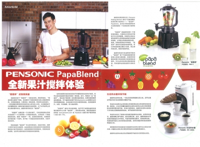 Pensonic Papablend 全新果汁搅拌体验