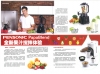 Pensonic Papablend 全新果汁搅拌体验