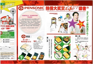 PENSONIC 热情大奖赏