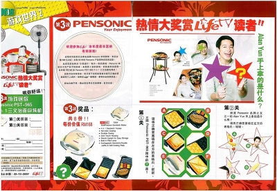 PENSONIC 热情大奖赏