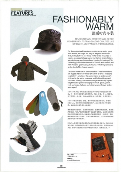 Fashionably Warm 温暖时尚冬装