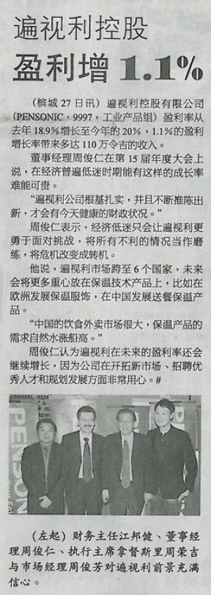 遍视利控股盈利增1.1%