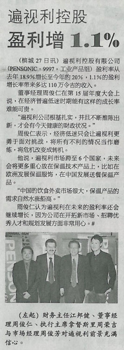 遍视利控股盈利增1.1%