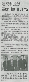 遍视利控股盈利增1.1%