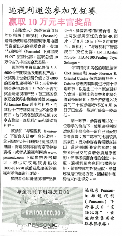 遍視利邀您參加烹飪賽，贏取10萬豐富獎金