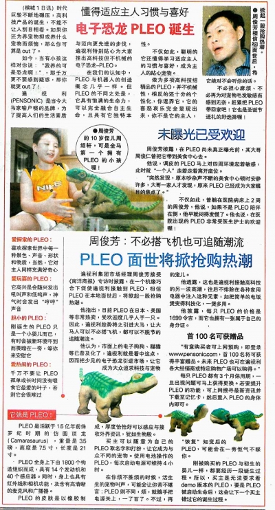 電子恐龍PLEO誕生