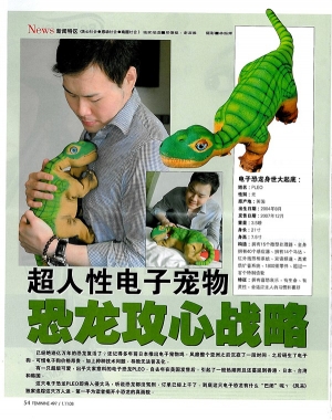 超人性电子宠物， 恐龙攻心战略