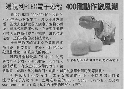 遍視利PLEO電子恐龍