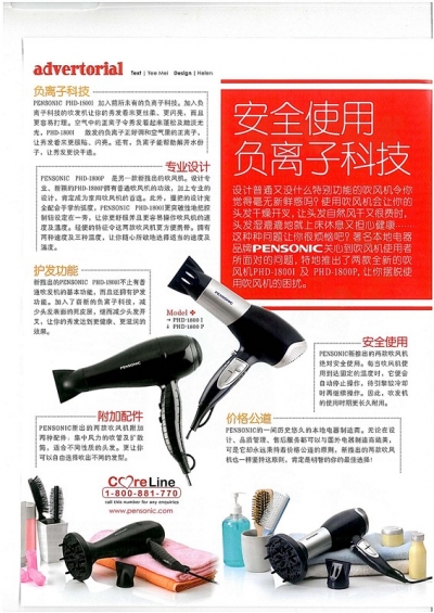 安全使用，负离子科技