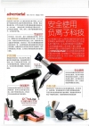 安全使用，负离子科技