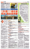 12计划 111亿投资 增7 万余就业机会