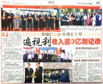 遍视利收入逾3亿创纪录