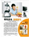Pensonic 双亲节优惠，健康果汁献爱心