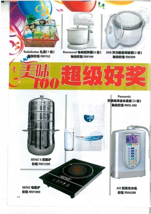美味100超级好奖
