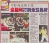 为标青业绩干杯遍视利打响全球品牌