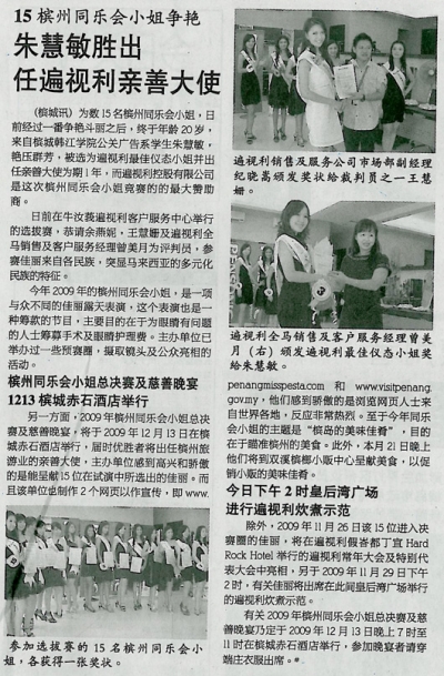朱慧敏胜出任遍视利亲善大使