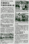 朱慧敏胜出任遍视利亲善大使